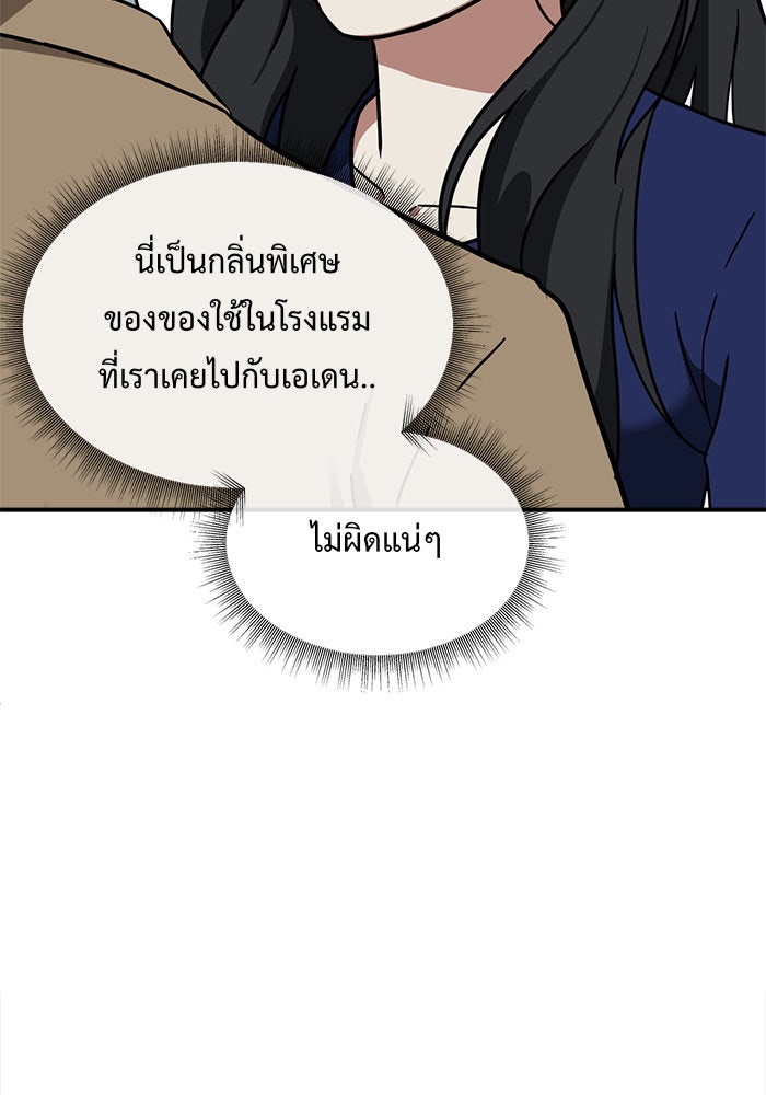 ช่วยเปลี่ยนฉันที - หน้า 59