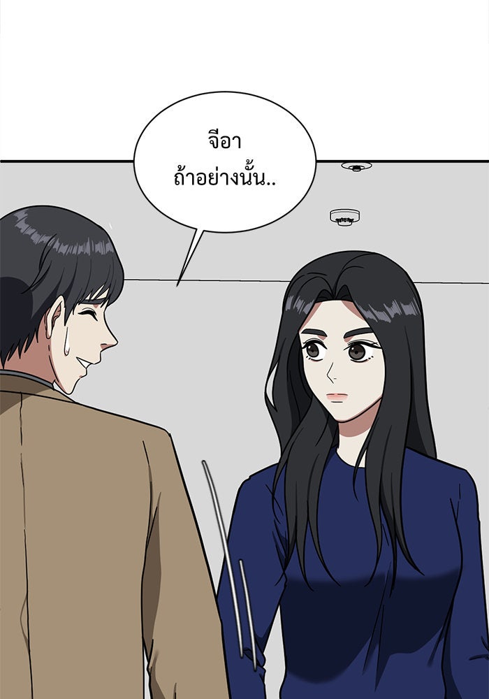 ช่วยเปลี่ยนฉันที - หน้า 60