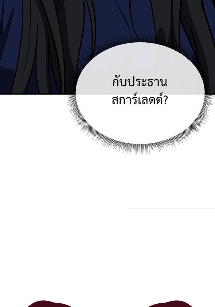 ช่วยเปลี่ยนฉันที - หน้า 65