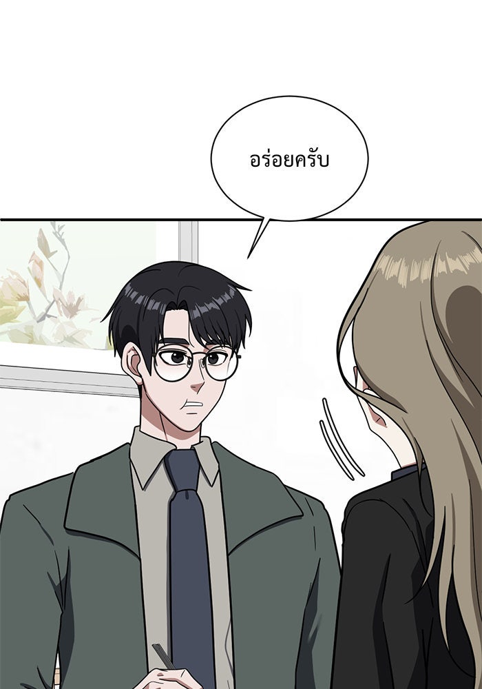 ช่วยเปลี่ยนฉันที - หน้า 71