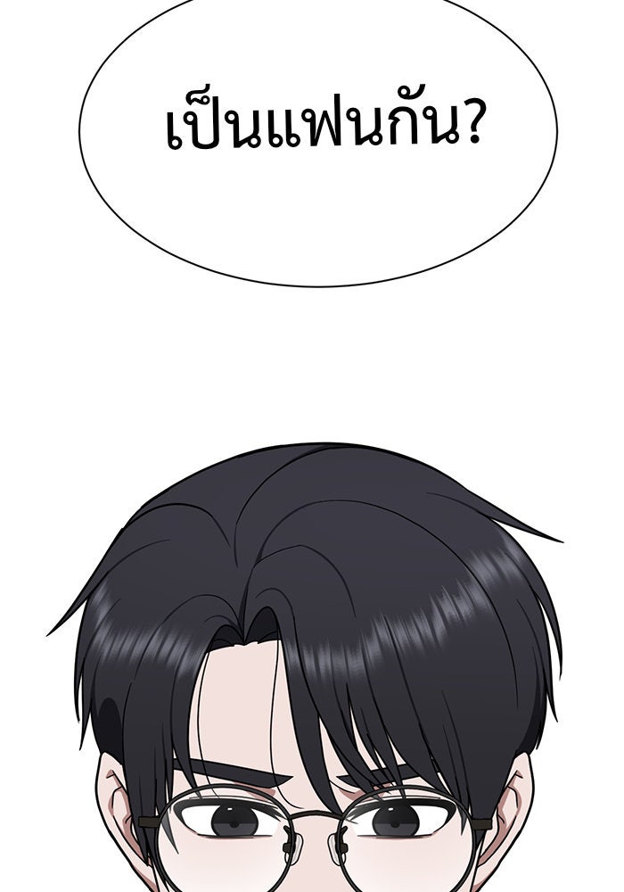 ช่วยเปลี่ยนฉันที - หน้า 83
