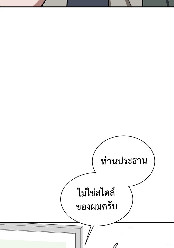 ช่วยเปลี่ยนฉันที - หน้า 85