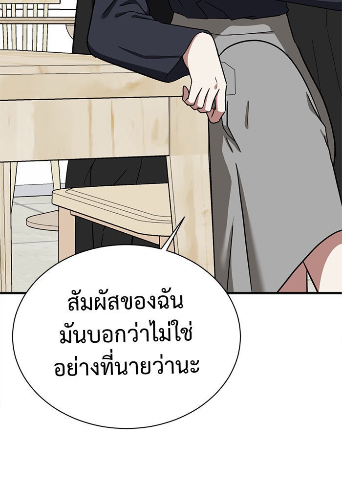 ช่วยเปลี่ยนฉันที - หน้า 89