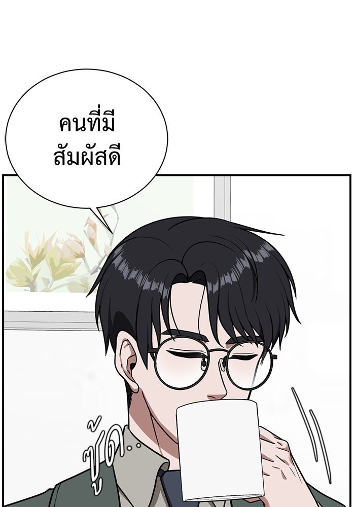 ช่วยเปลี่ยนฉันที - หน้า 92