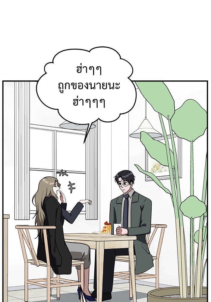 ช่วยเปลี่ยนฉันที - หน้า 98