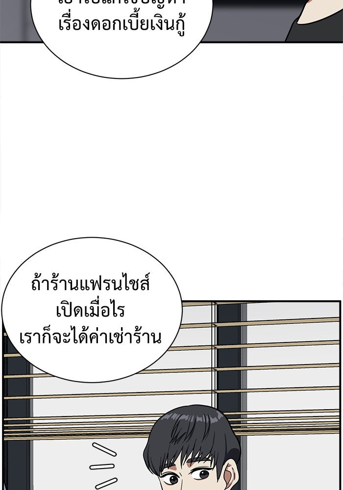 ช่วยเปลี่ยนฉันที - หน้า 136