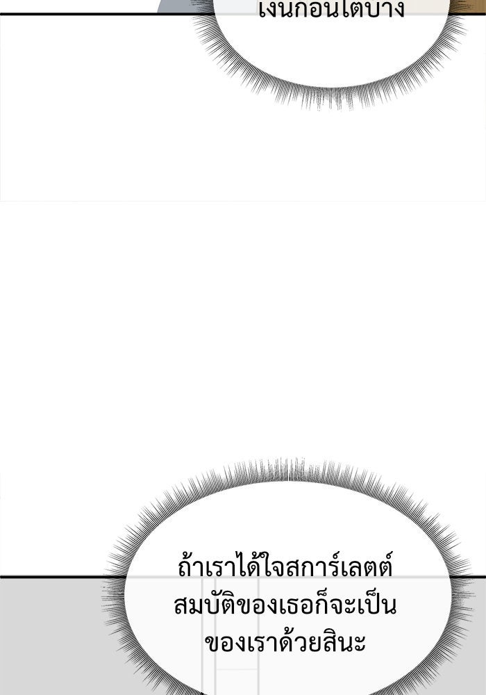 ช่วยเปลี่ยนฉันที - หน้า 166