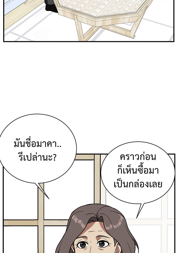 ช่วยเปลี่ยนฉันที - หน้า 175