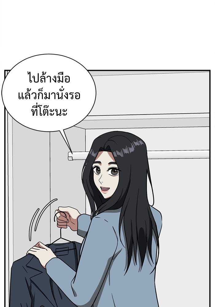 ช่วยเปลี่ยนฉันที - หน้า 97
