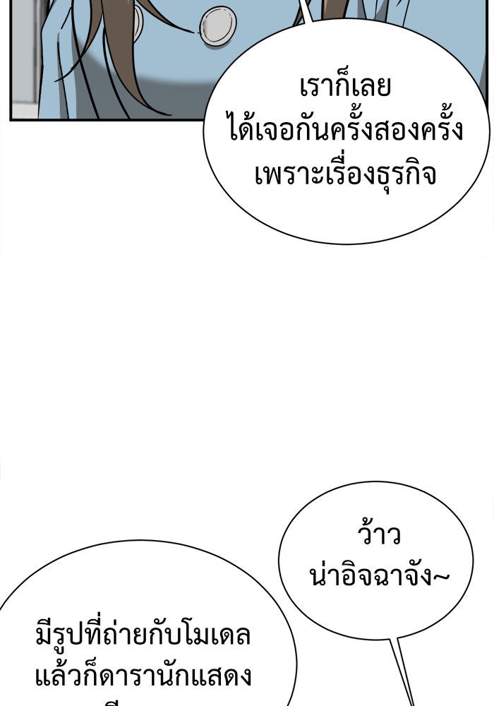 ช่วยเปลี่ยนฉันที - หน้า 116