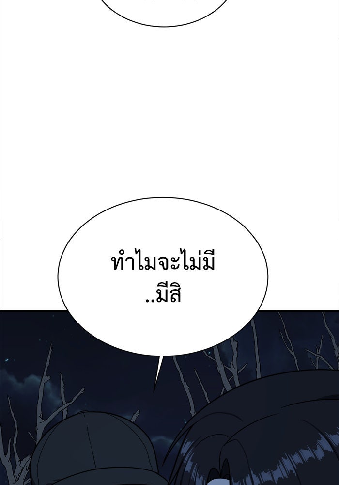 ช่วยเปลี่ยนฉันที - หน้า 39