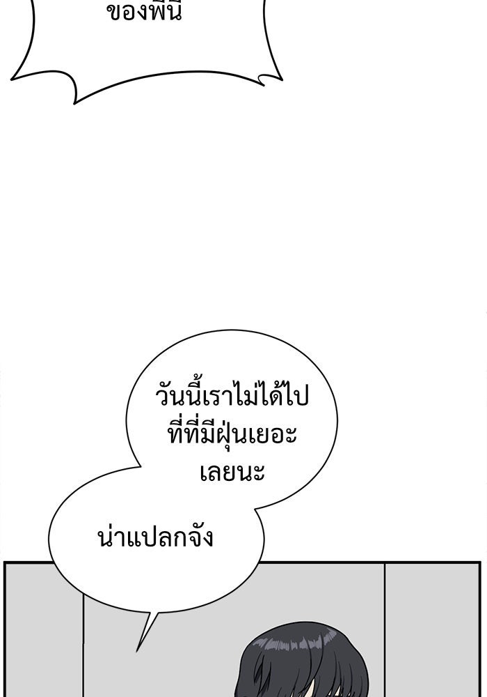 ช่วยเปลี่ยนฉันที - หน้า 151