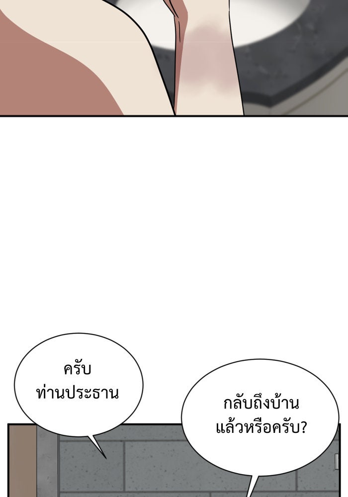ช่วยเปลี่ยนฉันที - หน้า 166