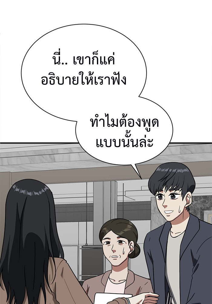 ช่วยเปลี่ยนฉันที - หน้า 104