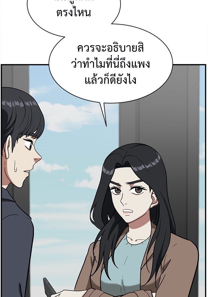 ช่วยเปลี่ยนฉันที - หน้า 106