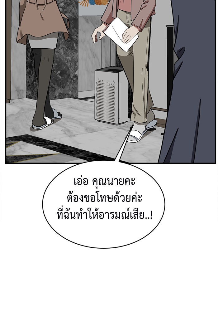 ช่วยเปลี่ยนฉันที - หน้า 109