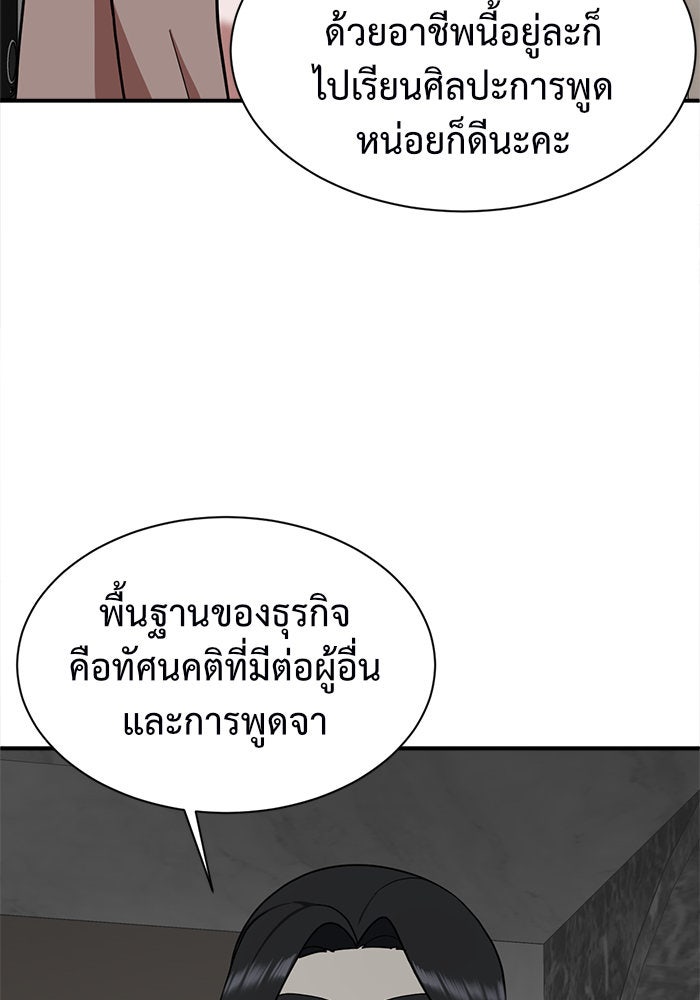ช่วยเปลี่ยนฉันที - หน้า 113