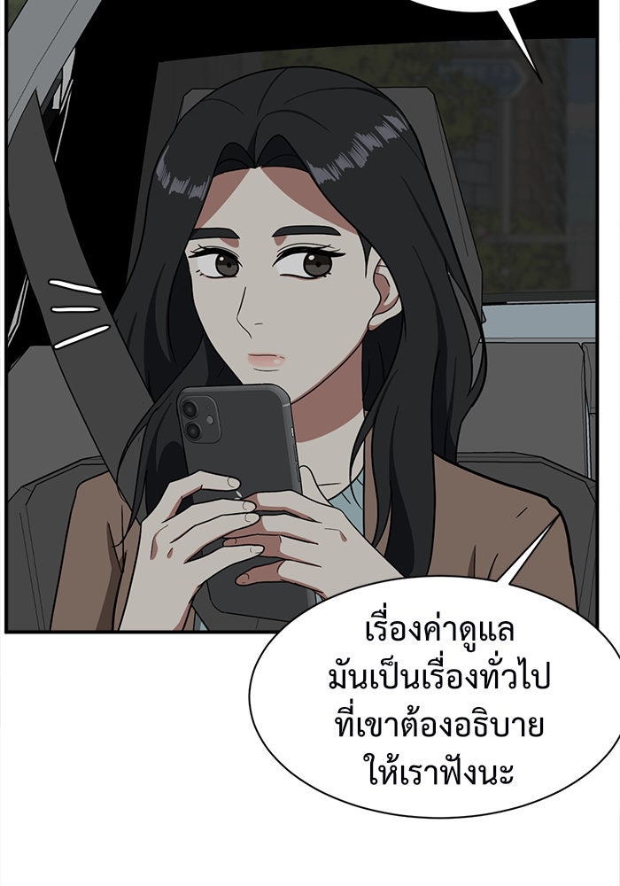 ช่วยเปลี่ยนฉันที - หน้า 119