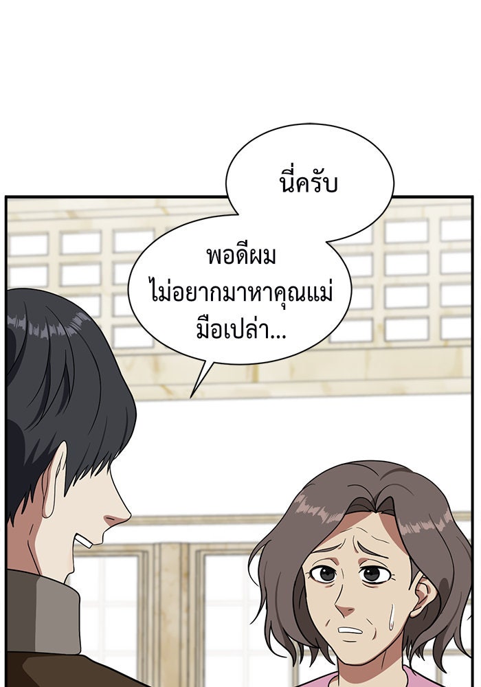 ช่วยเปลี่ยนฉันที - หน้า 12