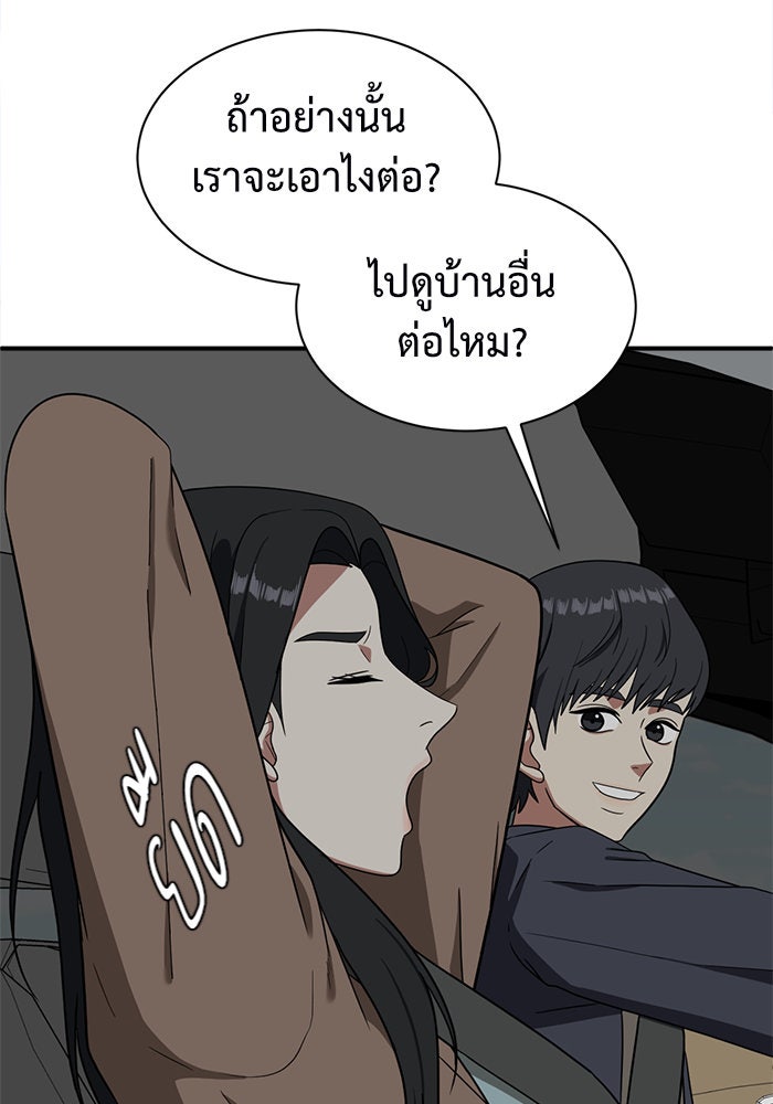 ช่วยเปลี่ยนฉันที - หน้า 130