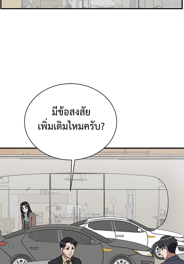 ช่วยเปลี่ยนฉันที - หน้า 138