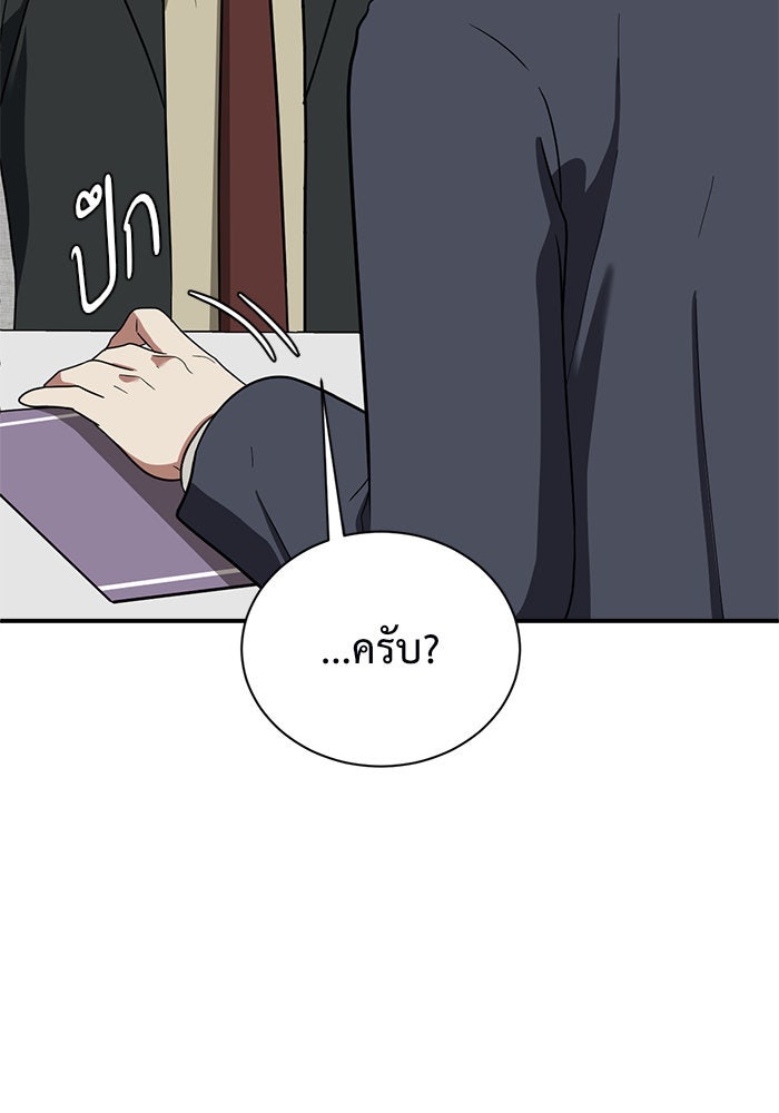 ช่วยเปลี่ยนฉันที - หน้า 144