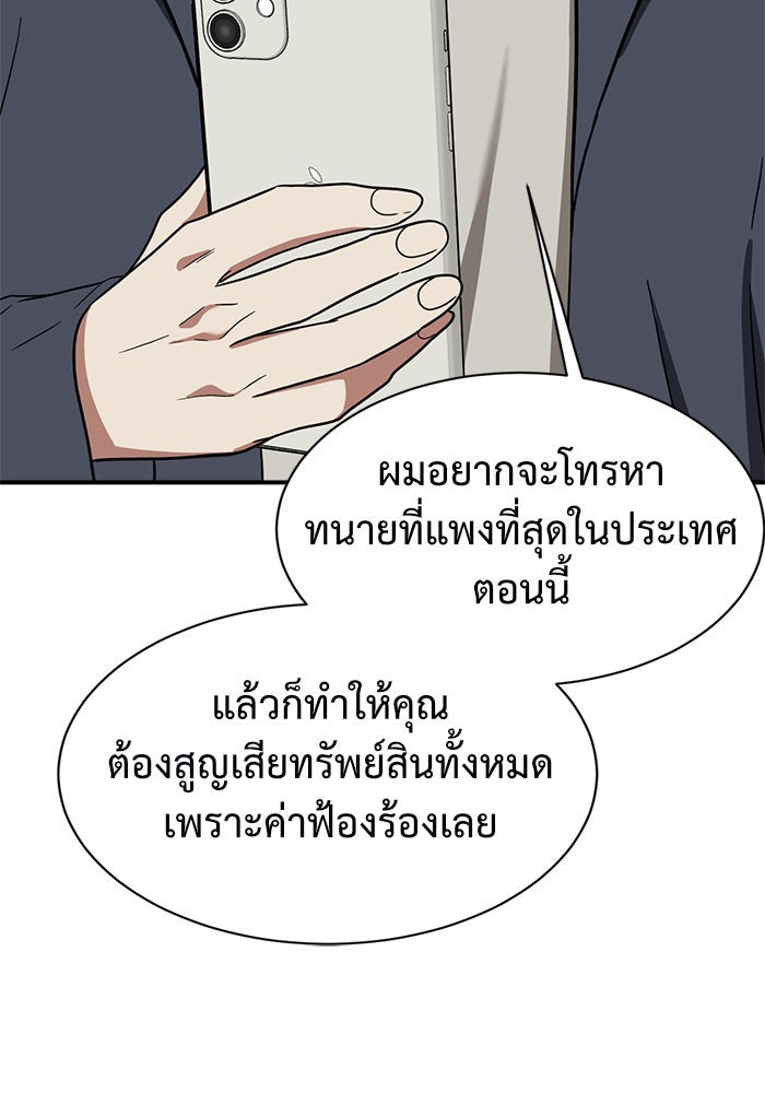 ช่วยเปลี่ยนฉันที - หน้า 150