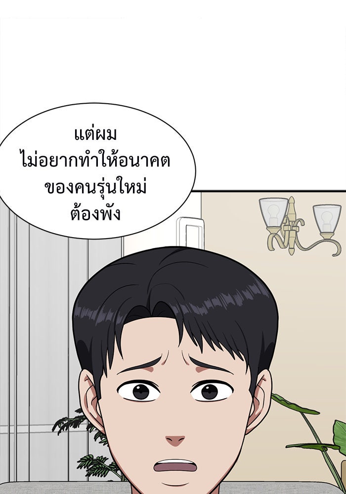 ช่วยเปลี่ยนฉันที - หน้า 151