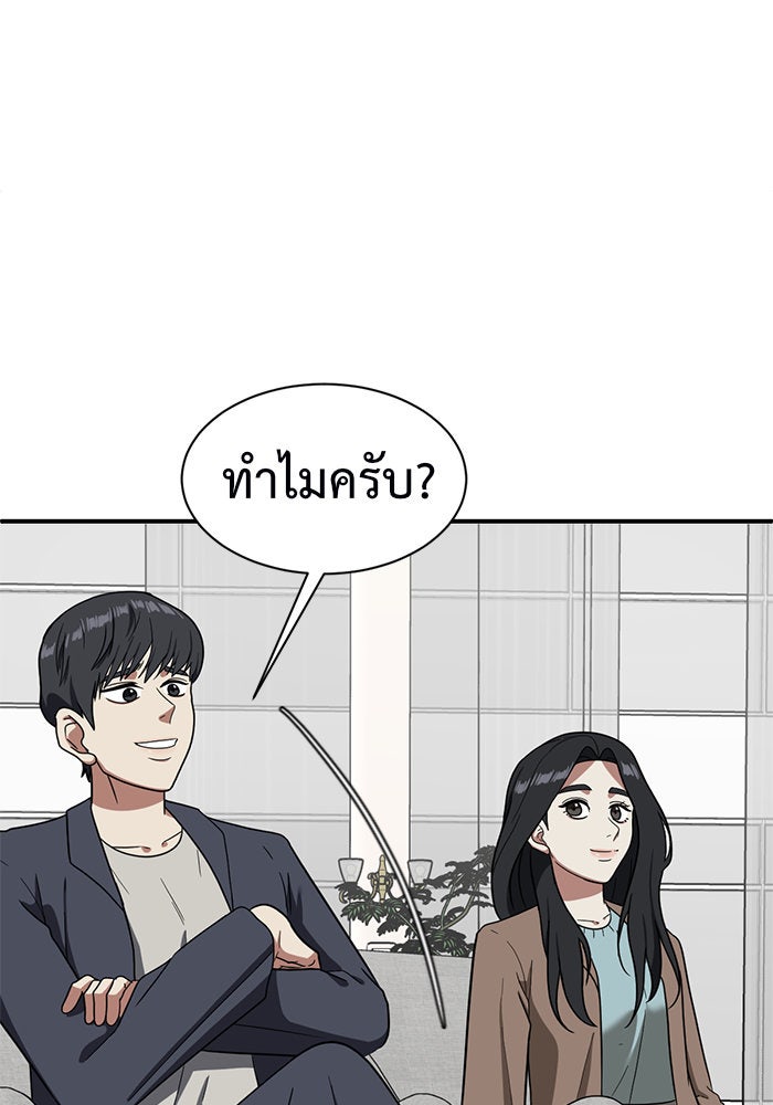 ช่วยเปลี่ยนฉันที - หน้า 154