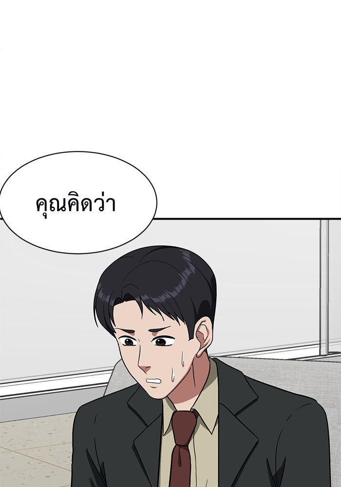 ช่วยเปลี่ยนฉันที - หน้า 156