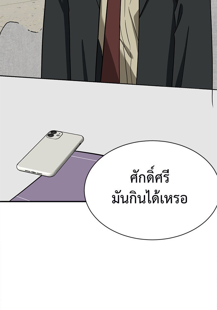 ช่วยเปลี่ยนฉันที - หน้า 157