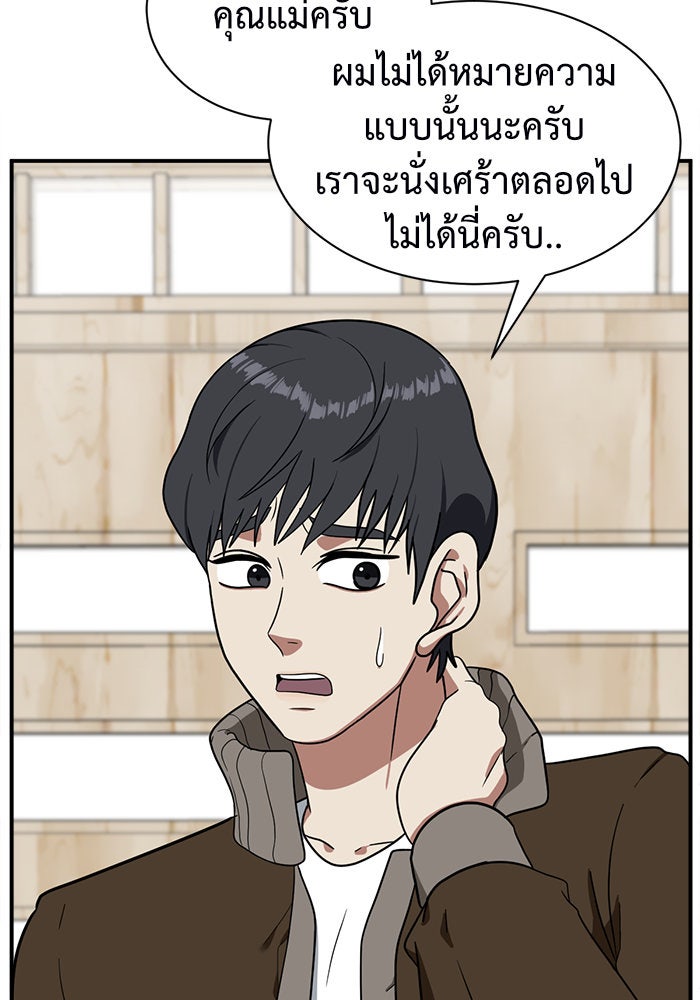 ช่วยเปลี่ยนฉันที - หน้า 18
