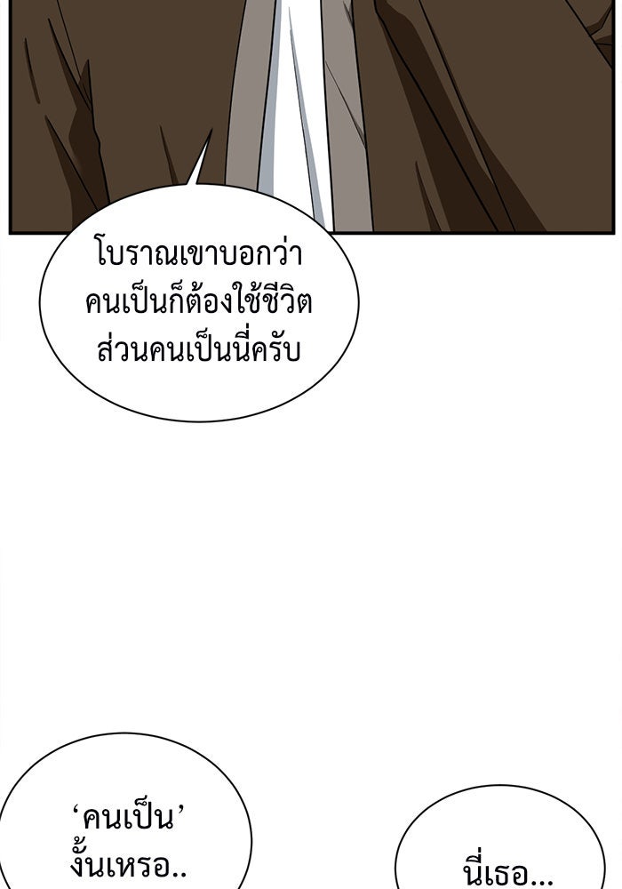 ช่วยเปลี่ยนฉันที - หน้า 19