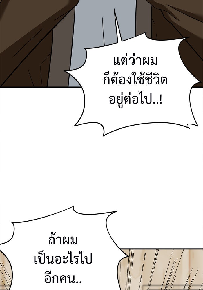 ช่วยเปลี่ยนฉันที - หน้า 28