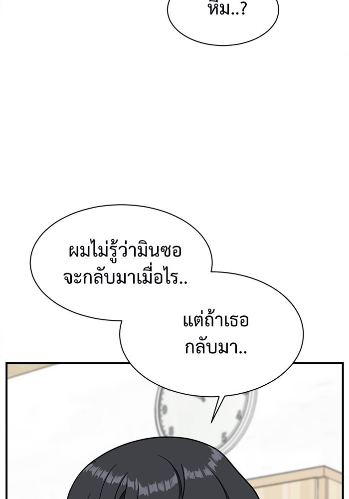 ช่วยเปลี่ยนฉันที - หน้า 42