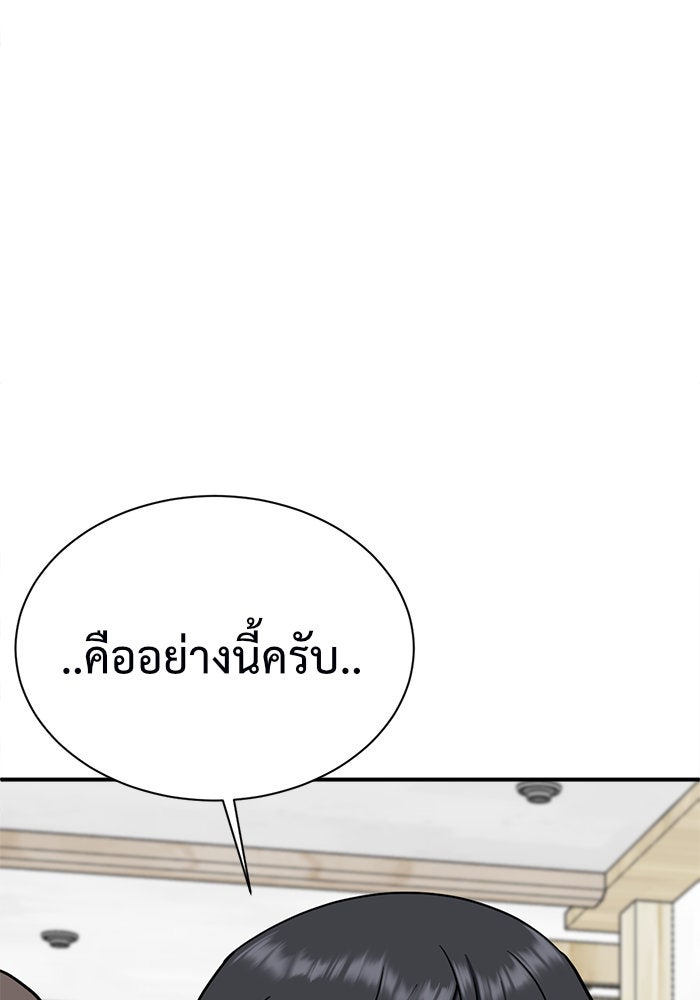 ช่วยเปลี่ยนฉันที - หน้า 46