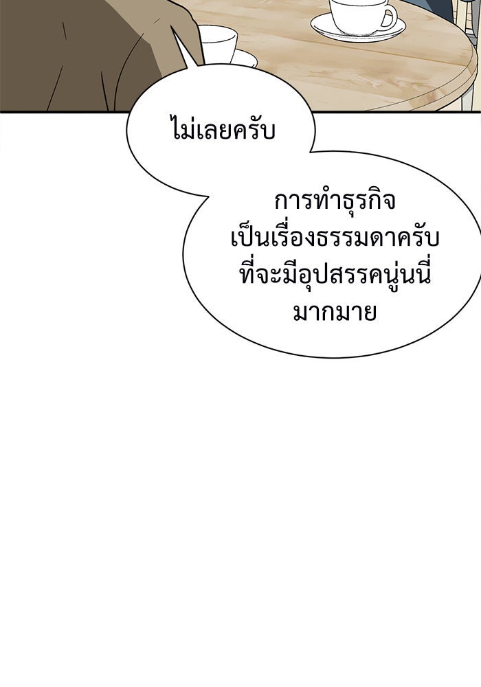 ช่วยเปลี่ยนฉันที - หน้า 54