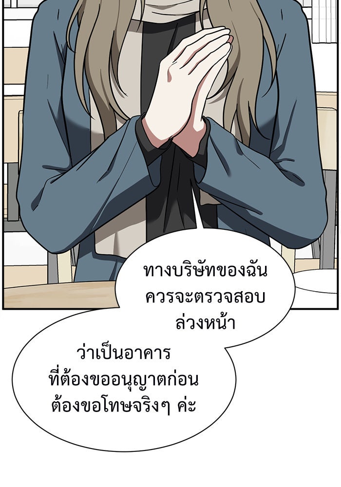 ช่วยเปลี่ยนฉันที - หน้า 56