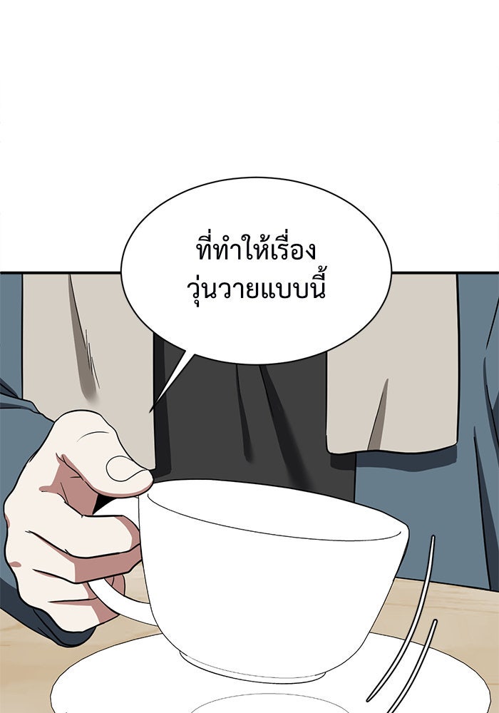 ช่วยเปลี่ยนฉันที - หน้า 57
