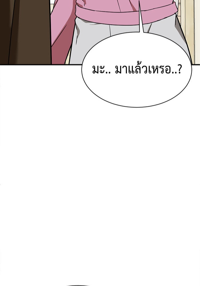 ช่วยเปลี่ยนฉันที - หน้า 6