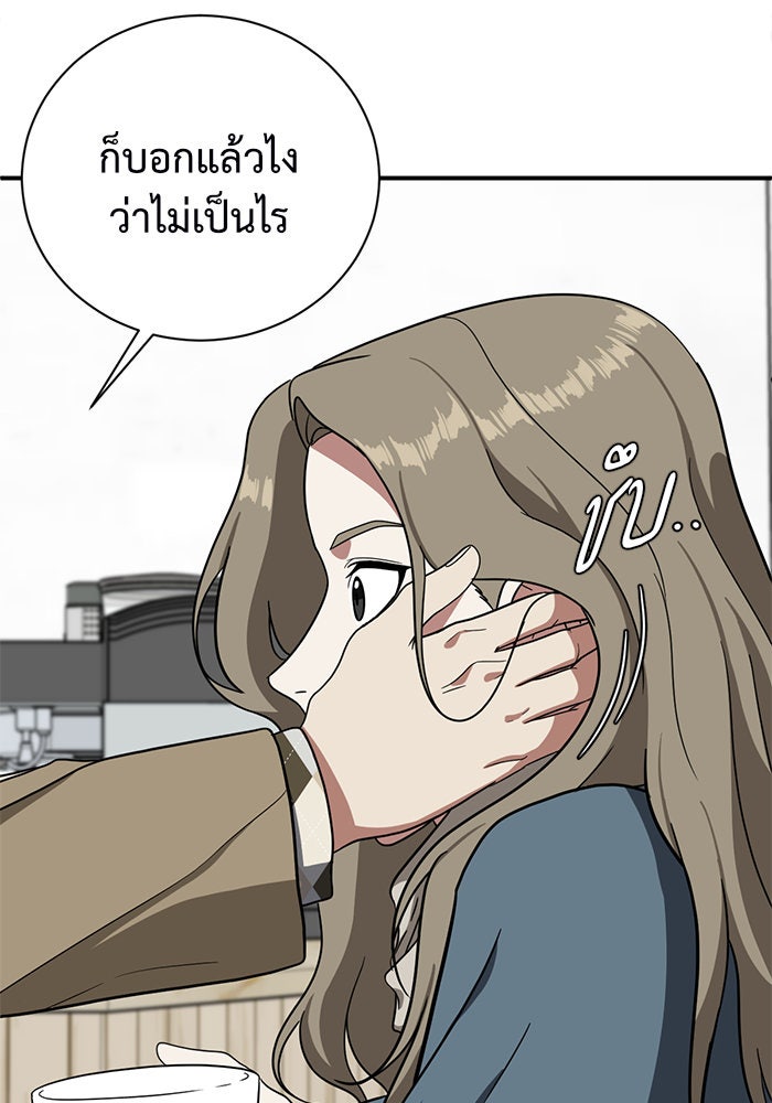 ช่วยเปลี่ยนฉันที - หน้า 62