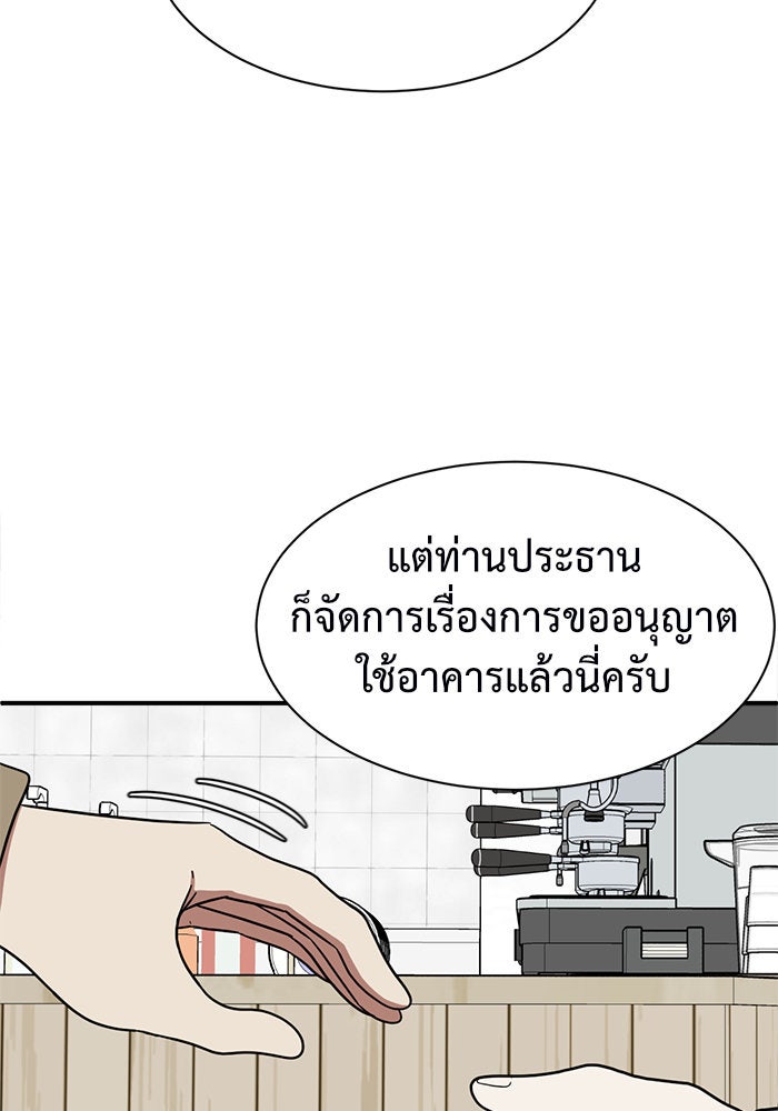 ช่วยเปลี่ยนฉันที - หน้า 69