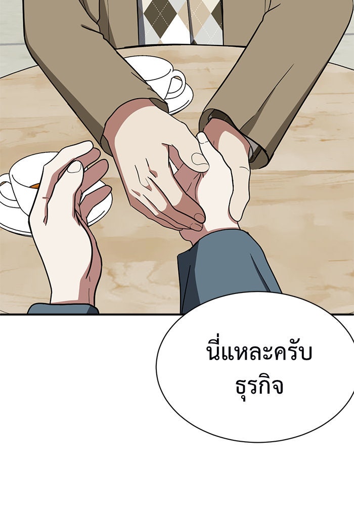 ช่วยเปลี่ยนฉันที - หน้า 72