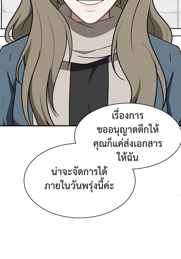 ช่วยเปลี่ยนฉันที - หน้า 74