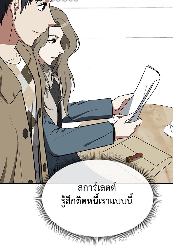 ช่วยเปลี่ยนฉันที - หน้า 81