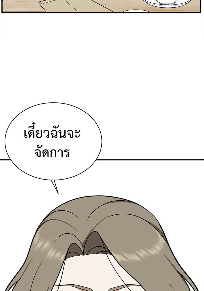 ช่วยเปลี่ยนฉันที - หน้า 86