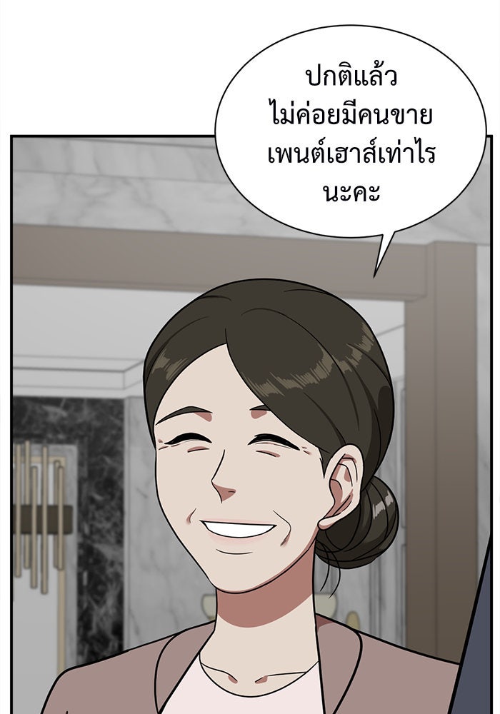 ช่วยเปลี่ยนฉันที - หน้า 93