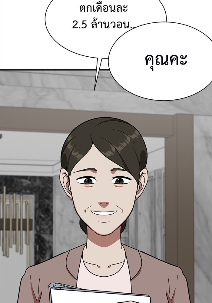 ช่วยเปลี่ยนฉันที - หน้า 99