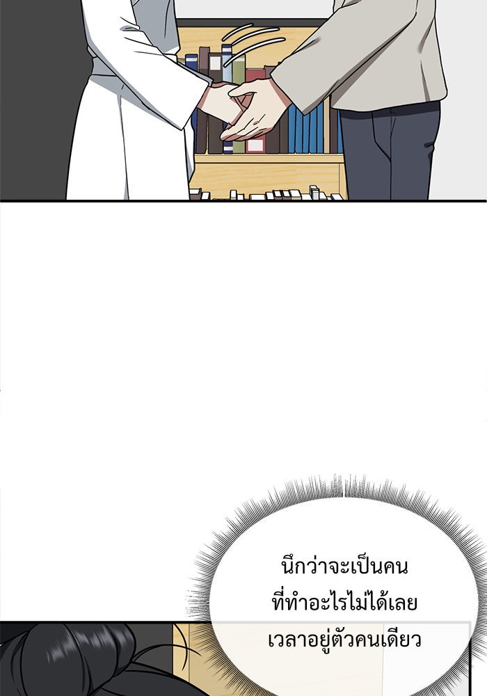 ช่วยเปลี่ยนฉันที - หน้า 136