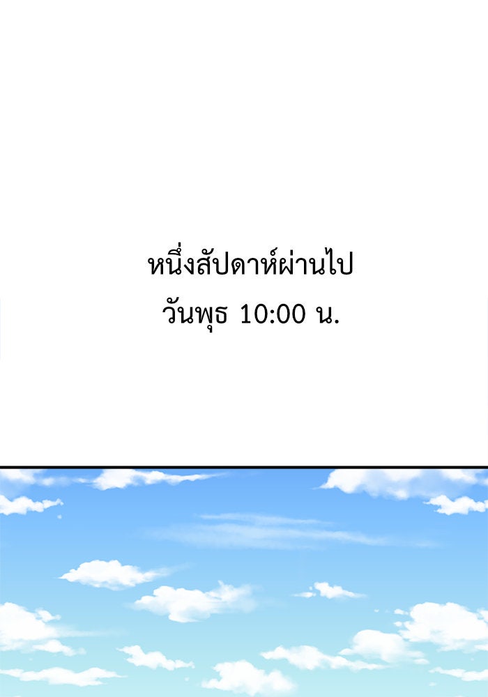 ช่วยเปลี่ยนฉันที - หน้า 151